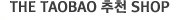 The Taobao ̵̧ Shop