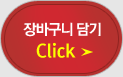 장바구니